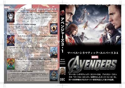 マーベル シネマティック ユニバース３ １ Marvel Cinematic Universe 3 1 高解像度dvd Blu Rayカバー ジャケットブログにようこそ