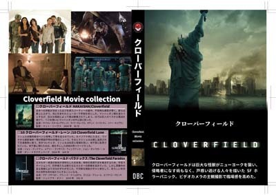 S_H_Cloverfield_A-01.jpg