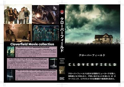 S_H_Cloverfield_C-01.jpg