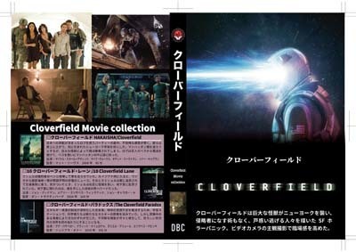 S_H_Cloverfield_D-01.jpg