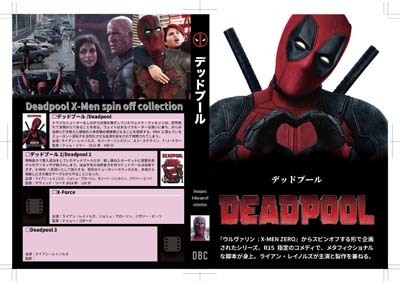 デッドプール Deadpool X Men Spin Off Collection 高解像度dvd Blu Rayカバー ジャケットブログにようこそ